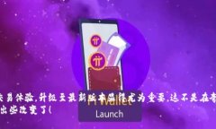   小狐钱包低版本还能用吗