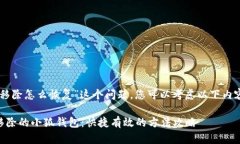 对于“小狐钱包被移除怎