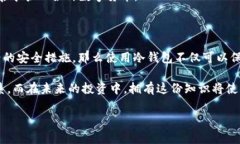 TRX冷钱包：能否转移TRC资