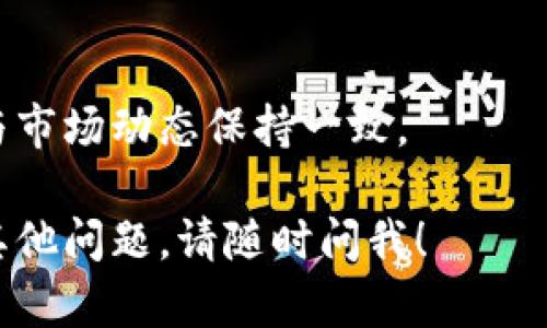 要在小狐钱包中找到自己的Core，你可以按照以下步骤进行操作。不过，请确保你已经下载并安装了最新版本的小狐钱包，并且已经创建了钱包账户。下面是具体的步骤：

步骤 1: 打开小狐钱包
首先，打开你设备上的小狐钱包应用程序。如果你还没有安装，记得去应用商店下载并安装最新版本的应用。

步骤 2: 登录你的账户
如果你已经拥有小狐钱包的账户，输入你的登录信息—通常是邮箱和密码。如果你是新用户，创建一个账户，并按照指示完成注册流程。记得保存好你的助记词或私钥，以便将来恢复账户。

步骤 3: 访问资产页面
登录后，你将看到小狐钱包的主界面。在界面上，你可以找到一个“资产”或“钱包”选项。点击这个选项，将带你进入你的数字资产页面。

步骤 4: 查找Core资产
在资产页面中，你会看到你所有持有的数字资产列表，包括加密货币和相关代币。向下滑动，查找“Core”或任何相关名称的数字货币。如果你没有看到Core，可能是因为你尚未添加该资产。

步骤 5: 添加Core资产（如果未显示）
如果你没有看到Core，你可以“添加资产”。在添加资产的选项中，搜索“Core”并选择它，按照指示进行操作，完成后Core资产将显示在你的资产列表中。

步骤 6: 管理和交易Core
找到Core后，你可以选择管理你的资产，例如进行转账、交换或者查看交易记录等。获取Core的相关信息以及市场动态，以便做出更明智的投资决策。

步骤 7: 定期检查
定期查看你的Core和其他数字资产的表现，关注市场变化，确保你的投资策略与市场动态保持一致。

以上就是在小狐钱包中找到自己的Core的步骤。希望这能帮助到你！如果还有其他问题，请随时问我！