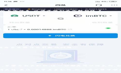   如何应对银行卡因虚拟币交易冻结的困境？ / 
 guanjianci 虚拟币,银行卡冻结,数字货币,金融安全 /guanjianci 

引言：虚拟币与现实世界的碰撞
最近，虚拟币交易的热潮席卷了整个投资市场，越来越多的人开始拥抱这个新兴经济模式。无论是比特币、以太坊，还是其他各类数字货币，大家都在试图抓住这个大潮中的机会。然而，这股热潮之下，却隐藏着各种潜在的风险和挑战——比如说，银行卡被冻结的窘境...这真是让人摸不着头脑！

银行卡被冻结的原因
首先，我们需要搞清楚，为什么在进行虚拟币交易时，银行会对你的账户采取冻结措施？其中的原因可能有以下几种：
ul
    listrong可疑交易活动：/strong如果银行侦测到你账户上有大量的虚拟币交易，或是存在频繁的进出账，系统则可能会自动将其标记为可疑交易，从而采取冻结措施。/li
    listrong反洗钱法规：/strong许多国家都在积极打击洗钱活动，虚拟币因其匿名性和跨国性，成为了监管的重点对象。因此，银行在处理相关交易时，往往会采取更为严格的监控措施。/li
    listrong用户身份验证：/strong部分银行卡需要实名认证，如果你未能提供相关证件或信息，银行会暂时冻结账户以保护资金安全。/li
    listrong政策变更：/strong一些国家或地区会不定期更新虚拟货币的相关规定，此时，银行会根据政策变化来冻结账户以规避风险。/li
/ul

应对银行卡被冻结的方法
银行卡被冻结，这可真是一件让人束手无策的事情...但别担心！根据实际情况，我们可以采取几种应对措施来解决这个问题！

h41. 立即与银行联系/h4
银行卡被冻结后的第一件事情，就是要迅速联系银行。这可以通过拨打客服热线、前往营业网点或者使用银行的官方网站进行咨询。在与客服沟通时，务必提供必要的身份信息，以便于他们为你解锁账户...

h42. 准备好必要文件/h4
为了加快处理速度，你可能需要提前准备好一些文件，例如身份证明、银行卡和与虚拟币相关的交易凭证等。准备充分总是有好处滴，这样银行在核实信息时可以更快地处理你的请求。

h43. 明确自己与虚拟币的关系/h4
如果你的交易是合法的，务必要向银行说明清楚。与银行讲解你进行虚拟币交易的原因，说明你的资金来源是合法的，也有助于恢复账户的正常使用。

h44. 学习相关的法律法规/h4
在这个快速变化的数字货币市场，了解法律法规尤为重要。研究你所在国家或地区对虚拟币的政策，这将为你在未来的交易中提供重要的参考...[你可千万别忽视这一点哦！]

未来要如何规避银行卡冻结的风险？
在知道了处理银行卡被冻结的方法后, 我们应该开始积极预防。以下这几个小建议或许能帮助你规避这一风险：

h41. 理性投资，分散风险/h4
虚拟币市场波动性极大，过于激进的投资可能会带来巨大的风险，甚至导致严重的资金损失。因此，要根据自身的风险承受能力，合理规划投资组合，切勿盲目跟风。

h42. 保持与银行的良好沟通/h4
与银行建立良好的沟通渠道，不仅仅是为了冻结账户时的应急处理，更是为了日常的资金安全。了解银行对虚拟币交易的态度和相关政策，能够在很大程度上减少因为盲目操作而引起的问题...

h43. 选择信誉良好的交易所/h4
市场上有很多虚拟币交易所，但并非所有的交易所都有良好的信誉。选择那些法律合规、平台稳定、用户反馈良好的交易所，可以有效避免许多风险，尤其是资金风险。

h44. 记录交易详细信息/h4
交易记录是保护自己权益的重要依据，务必养成详细记录每一次交易的习惯，包括交易时间、数量、价格、平台等，以后如有任何问题都可以作为证据使用...

总结：虚拟币与银行卡的未来
虚拟币的兴起，让我们看到了新经济的无限可能，但同时也伴随而来的是许多风险与挑战。银行卡被冻结的事情让人心烦，但只要时刻保持警惕，合理投资，保持沟通，并学习相关知识，这一切都是可以避免的。就像是行驶在高速公路上的车，不仅要掌握方向盘，更需要注意路标与交通信号。希望每一个热爱虚拟币的你，都能找到适合自己的投资方式，平安驶向财富的彼岸。 

当然，虚拟币的世界变化如潮，始终保持学习的态度、适应业务的能力，是我们应对未来的不二法门。记得，万事应以合法合规为基础，才能让你在这条投资道路上走得更稳、更远。不管未来如何，祝你在业界中顺风顺水，财源滚滚而来！