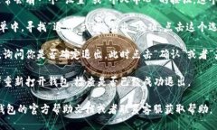 要退出电脑上的小狐钱包