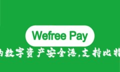 麦子钱包：你的数字资产