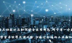 以太坊钱包（Ethereum Wall