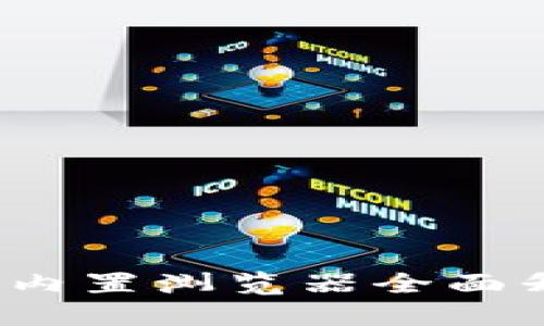 告别繁琐！小狐钱包内置浏览器全面升级，你准备好了吗？