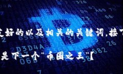 说明: 在这里，我给您提供