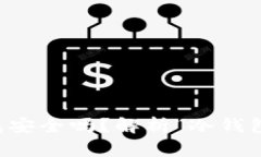 没有私钥的比特币钱包安