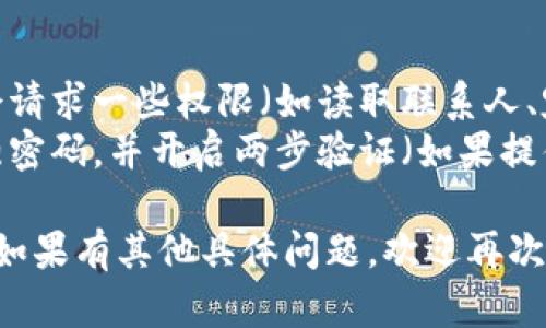 要在安卓手机上调用小狐钱包软件，可以按照以下步骤进行。请注意，具体步骤可能会因手机型号和系统版本的不同而有所差异。

### 步骤一：下载和安装小狐钱包
1. **打开应用商店**：在安卓手机上，通常是打开Google Play商店或国内的应用商店（如华为应用市场、小米应用商店等）。
2. **搜索小狐钱包**：在搜索栏输入“小狐钱包”，并进行搜索。
3. **下载并安装**：找到小狐钱包应用，点击下载并按照提示进行安装。

### 步骤二：打开小狐钱包
1. **找到应用图标**：安装完成后，通过主屏幕或者应用列表找到小狐钱包的图标。
2. **点击打开**：点击图标启动小狐钱包应用。

### 步骤三：注册或登录
1. **新用户注册**：如果你是新用户，可能需要输入手机号码、设置密码等进行注册。
2. **老用户登录**：如果你已有账户，直接输入账号和密码进行登录。

### 步骤四：使用小狐钱包功能
1. **浏览功能页面**：登录后，查看应用内部的各种功能，如钱包余额、交易记录、充值、提现等。
2. **进行操作**：根据你的需求，可以进行转账、支付、投资等操作。

### 其他注意事项
- **权限设置**：在首次启动时，小狐钱包可能会请求一些权限（如读取联系人、定位等），根据需要进行设置。
- **安全措施**：为了保证交易安全，建议设置强密码，并开启两步验证（如果提供此功能）。

希望这些步骤能帮助你顺利调用小狐钱包软件！如果有其他具体问题，欢迎再次提问。
