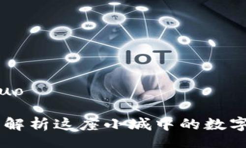 jieguo/jieguo

沁阳虚拟币：解析这座小城中的数字财富新机遇