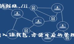 在讨论TP钱包能否接受火币