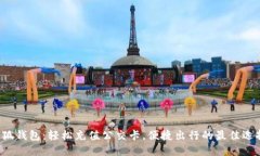 小狐钱包：轻松充值公交