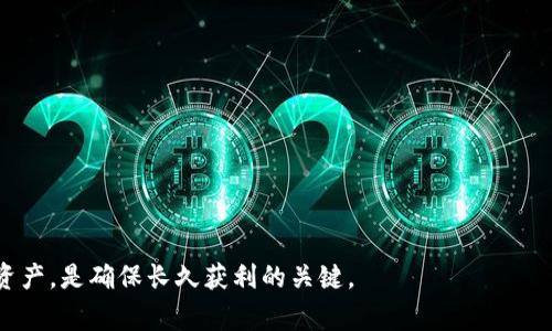 要提币到小狐钱包，您需要遵循一些简单的步骤。小狐钱包是一款便捷的数字货币钱包，支持多种加密货币的存储和交易。以下是详细的步骤和注意事项，帮助您顺利完成提币操作。

第一步：打开小狐钱包
首先，确保您已经在手机上下载并安装了小狐钱包。如果您还没有账户，请按照应用内的指导创建一个新账户，确保妥善保存您的助记词或私钥，以保障您的资产安全。

第二步：获取钱包地址
打开小狐钱包应用，登录您的账户。在首页，您会看到“收款”或“接收”选项。点击这个选项，您将看到一个二维码和一串字母数字组合的地址，这就是您的钱包地址。小心，确保您选择了正确的币种—不同的币种有不同的钱包地址。

第三步：选择提币平台
无论您是从交易所提币还是从其他钱包提币，都需要选择一个已经支持您希望提取的币种的平台。常见的交易所如币安、火币等。在交易所的账户中找到“提币”或“提现”选项。

第四步：输入提币信息
在提币操作界面中，您需要输入以下信息：
ul
    listrong提币地址/strong：输入刚才获取的小狐钱包地址。注意，检查地址是否输入正确，任何错误都会导致资产丢失。/li
    listrong提币数量/strong：输入您想要提取的币量。也要确保余额足够，并注意各平台的最低提币限制。/li
    listrong手续费/strong：了解提币时需要支付的手续费，每个交易所可能会有所不同。/li
/ul

第五步：确认提币信息
在提交提币申请之前，请仔细检查您输入的所有信息。尤其是提币地址，这一步绝对不能出错。如果有疑问，您可以尝试先提币少量资金进行测试。

第六步：完成提币申请
确认信息无误后，您可以提交提币申请。此时，平台可能会要求您进行身份验证，例如输入验证码或短信验证。请根据提示完成所有必要的安全验证。

第七步：等待到账
提交申请后，您需要耐心等待。在区块链网络确认交易需要一些时间，通常在几分钟到几小时不等。您可以在交易所的提币记录中查找交易状态。

第八步：确认到账
在小狐钱包中，您可以通过查看“资产”页面来检查提币是否到账。如果资金未能及时到账，您可以查看交易记录，与交易所客服联系解决问题。

注意事项
提币是一个相对安全的过程，但仍需注意几点：
ul
    li确保小狐钱包的安全，使用强密码和双重身份验证，以防止被盗。/li
    li不要将私钥或助记词泄露给任何人，避免损失。/li
    li定期检查钱包和交易所的更新，关注安全性。/li
/ul

按照上述步骤，您就可以顺利地将数字货币提币到小狐钱包。保持警惕，合理管理您的数字资产，是确保长久获利的关键。