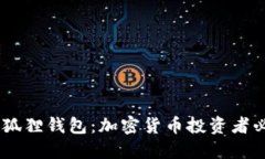 BN钱包和狐狸钱包：加密货