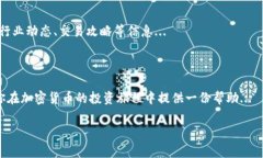 在讨论如何查看虚拟币（