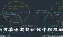 美国亚马逊虚拟币：如何