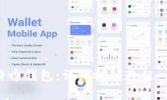 轻松制作你的比特币钱包