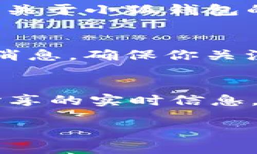 小狐钱包（Xiao Fox Wallet）通常会在其官方网站、社交媒体平台、数字货币交易所的公告区以及加密货币相关的新闻网站上发布信息。如果你在寻找小狐钱包的发布信息和最新动态，可以按照以下渠道进行查找：

1. **官方网站**：
   - 访问小狐钱包的官方网站，通常产品更新和发布都会在官网上进行公告。

2. **社交媒体**：
   - 关注小狐钱包的官方社交媒体账号，如Twitter、Facebook、Instagram等，这些平台会及时更新项目的动态和发布信息。

3. **数字货币交易所**：
   - 有些数字货币项目会在主要的交易所公告区域发布信息，查看相关交易所的公告看看是否有关于小狐钱包的消息。

4. **加密货币新闻网站**：
   - 许多新闻网站专注于加密货币行业，如CoinDesk、CoinTelegraph等，定期发布各大项目的新消息，确保你关注这些网站获取最新资讯。

5. **社区论坛**：
   - 加入相关的社区论坛，比如Reddit的加密货币版块、Telegram群组等，能够了解到其他用户分享的实时信息。

如果你需要关于小狐钱包的更详细信息，建议直接访问上述渠道进行查找。