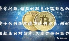 要将小狐钱包（或称 Fox