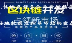 在讨论虚拟币一级市场时