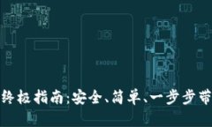 手机安装MetaMask的终极指南