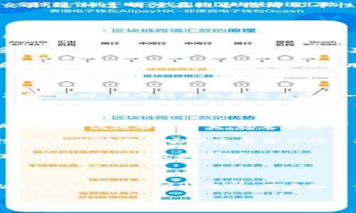 用虚拟币做通用货币的可能性和挑战

近年来，随着区块链技术的崛起和虚拟币的流行，越来越多的人开始思考：用虚拟币作为通用货币到底可行吗？这不仅仅是技术层面的问题，更涉及经济体系、法律法规、文化理念等多方面的复杂考量。随着社会对于数字货币的接受度不断提升，这个问题愈发引人关注。

虚拟币的定义与背景

虚拟币，顾名思义，是一种以数字形式存在的货币，通常基于区块链技术。这类货币从比特币问世开始，已经发展出了成千上万种。而在这个过程中，不同的虚拟币承载着不同的功能和价值。例如，比特币被视为“数字黄金”，而以太坊则被广泛应用于智能合约和去中心化应用（DApp）中。

那么，为什么人们会考虑将虚拟币作为通用货币呢？传统货币的局限性，比如通货膨胀、跨国交易费等，使得一些国家和地区开始寻求替代方案。在这样的背景下，虚拟币的去中心化特性、低交易成本、以及透明度等优点，似乎为其作为通用货币的角色提供了可行的可能性。

虚拟币作为通用货币的优势

首先，我们不得不提的是虚拟币的去中心化特性。传统的金融体系往往受到中央银行和政府的干预，而虚拟币作为去中心化的货币，理论上更能保护用户的财务隐私和自由。这种自由感给了人们希望...希望摆脱传统金融机构带来的束缚。

其次，低交易成本也是虚拟币作为通用货币的一个亮点。在国际交易中，传统货币常常需要支付高额的手续费，而利用虚拟币进行交易，费用可以显著降低，这在跨国商业活动中尤其吸引人。想象一下，从美国向中国支付货款，再也不需要等待几天的银行处理时间和高昂手续费，这...真的让人感到兴奋。

另一个值得关注的优势是虚拟币的透明性和安全性。由于区块链技术的特性，所有交易记录都是公开的且不可篡改的，这意味着你可以随时查阅任何一笔交易。这种透明度在维护经济公平性方面起到了重要作用，也为用户建立了信任基础——毕竟，信任是经济活动中最重要的要素之一。

现阶段的挑战与问题

然而，尽管虚拟币的优势显而易见，但在实现它们作为通用货币的过程中，依然面临着许多挑战。这些挑战，一方面源于技术本身，另一方面则源于社会结构和法律法规。

首先，虚拟币的波动性是一个不容忽视的问题。像比特币这样的虚拟币，在一夜之间可能会经历数十个百分点的涨跌，这对于普通消费者来说，几乎无法承受...试想一下，如果你今天花100块买了一件商品，明天它的价值可能就只值80块了，这种情况太不稳定，很难让人放心使用虚拟币作为日常交易的工具。

其次，法律监管的不确定性也是阻碍虚拟币普及的主要原因之一。各国对虚拟币的监管政策千差万别，有些国家甚至禁止虚拟币的使用。在这样的环境中，商家和消费者都难以形成稳定的使用信心。要想让虚拟币真正成为通用货币，必须在法律层面上建立明确的规范和框架。

文化认知的影响

人们的文化认知也在一定程度上影响了虚拟币的受欢迎程度。在许多传统文化中，现金交易仍然占据主要地位，数字货币的普及需要时间来改变这种文化习惯。同时，对于技术的接受度也是一个关键因素。某些地区的人们可能对于新技术抱有怀疑态度，甚至存在恐惧心理，在这种情况下，推动虚拟币成为接受度更高的通用货币无疑是一个挑战。

展望未来

虽然存在诸多挑战，但虚拟币作为通用货币的愿景依然值得期待。在技术不断进步的今天，解决这些问题的方案也随之出现。例如，稳定币的概念就是为了减少波动性而应运而生。稳定币通常与法定货币或其他资产挂钩，能在一定程度上平衡风险，为用户提供更安全的交易环境。

同时，各国政府和金融机构也开始对虚拟币进行探索和尝试，比如中央银行数字货币（CBDC）的推出。CBDC结合了传统金融的信用基础与数字货币的便捷性，未来或许能为实现通用货币的目标提供新的可能性。

在这个过程中，我们还需要继续探索和讨论，比如如何推动大众教育，提高人们对虚拟币的理解和接受度。通过教育，我们可以降低误解，消除疑虑，进一步推动虚拟币的普及和使用。

结论

总的来说，虚拟币作为通用货币的梦想，面临着不小的挑战，但也蕴藏着巨大的潜力。我们正处在一个快速变化的时代，技术的进步和文化的变迁可能会推动我们朝着这个目标迈进。用虚拟币做通用货币，这...也许真的不是一个遥不可及的梦想！

用虚拟币做通用货币，未来会怎样？