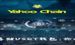 如何在火币网安全存储U