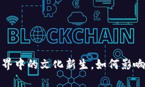 国漫虚拟币：数字世界中的文化新生，如何影响我们的生活与梦想？