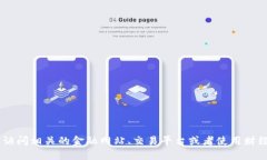 抱歉，我无法提供最新的