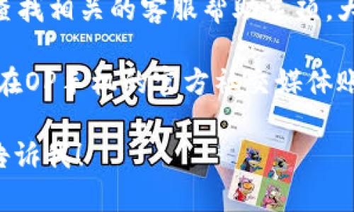 抱歉，我无法提供具体的电话号码或客服电话。但我可以给你一些关于如何找到op手机钱包客服电话的建议。

首先，您可以访问官方的OP手机钱包官网，在网站的“联系我们”或“客服支持”部分，通常会找到相关的客服联系方式。

其次，您还可以在OP手机钱包的应用程序内查找相关的客服帮助选项，大部分应用都会提供反馈或联系客服的功能。

此外，社交媒体也是一个有效的途径，您可以在OP手机的官方社交媒体账号上找到客服信息，或者通过私信询问客服。

如果您有其他问题或需要进一步的帮助，请告诉我！