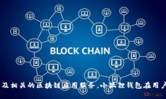 小狐狸钱包是由北京链游