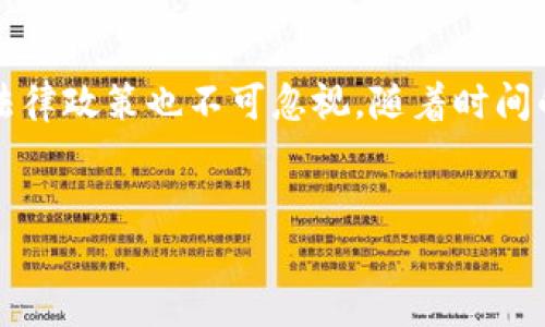 在讨论如何将 USDT 转账到钱包并退回之前，首先，我们需要理解一些基本概念和步骤。USDT 是一种稳定币，其价值与美元挂钩，广泛用于加密货币市场。因此，了解如何安全和有效地管理你的 USDT 是非常重要的。以下是关于 USDT 转账和退款的详细信息。

一、USDT 转账的基本步骤
USDT（Tether）作为一种常见的加密货币，其转账过程相对简单，但也需谨慎操作。以下是转账的基本流程：
ol
    listrong选择合适的钱包：/strong确保你选择一个支持 USDT 的钱包，主要有两种类型：热钱包和冷钱包。热钱包方便易用，冷钱包安全性高。/li
    listrong获取收款地址：/strong在目标钱包中找到你的 USDT 地址。这通常是一个长串的字母和数字组合。/li
    listrong发起转账：/strong在你当前的钱包中选择转账功能，输入目标地址和你要转账的数量。/li
    listrong确认交易：/strong检查信息无误后，确认交易并支付相应的网络手续费。然后等候区块链确认。/li
/ol

二、USDT 转账后的退款问题
那么，如果你不小心将 USDT 转账到错误的地址，该如何处理呢？这是许多人关注的问题。首先，转账的性质是不可逆转的，这意味着一旦资金发送出去，基本上就无法直接“退回”。但是，以下是一些可能的解决方案：

h41. 联系接收方/h4
如果你能确定转账地址的所有者，尝试通过社交媒体、电子邮件等方式联系他们。解释情况，看看对方是否能够主动将资金退还。这种方式虽然不保证会成功，但值得一试。

h42. 查看交易状态/h4
使用区块浏览器（如 Etherscan）查找你发送的交易记录，确认交易是否完成。如果交易尚未完成，有可能通过不付款的方式取消订单，具体需视钱包或交易所的政策而定。

h43. 如果转到交易所/h4
若你不小心将 USDT 转至某个交易所的错误账户，许多交易所都有“找回错误转账”的机制。你需要根据他们的客服流程提交请求，并提供相关交易信息。

三、预防转账错误的措施
为了避免将来发生类似情况，以下是一些预防措施：
ol
    listrong确认收款地址：/strong每次转账前，务必仔细检查收款地址，及其与你的目标地址高度一致。/li
    listrong小额验证：/strong在进行大额转账前，可以先发个小额测试转账，确保信息无误。/li
    listrong使用地址簿：/strong在钱包中保存已知地址，避免每次输入错误。/li
/ol

四、总结
转账 USDT 到钱包是一个相对简单的流程，但在处理加密货币时，我们必须高度警惕。转账不可逆的特性给我们带来了一定的风险，而及时采取适当的措施，有助于减轻这些风险。若真的遇到资金转账错误的情况，冷静处理，寻找解决办法，并在未来加以预防，这才是应对之策。

五、建议和展望
在这个快速发展的加密时代，学习如何安全地管理和转账你的资金是非常重要的，除了学习基本技能外，关注行业动态和法律政策也不可忽视。随着时间的推移，我们必须与时俱进，以更好地保护自己的资产，拥抱更安全、透明的数字资产时代。

USDT, 转账, 钱包, 退款/guanjianci
USDT转账到钱包后如何退回？解密加密货币的安全策略