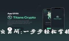 小狐钱包转账到火币交易