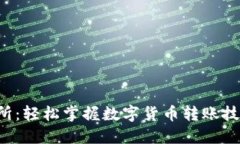 小狐钱包提币到交易所：