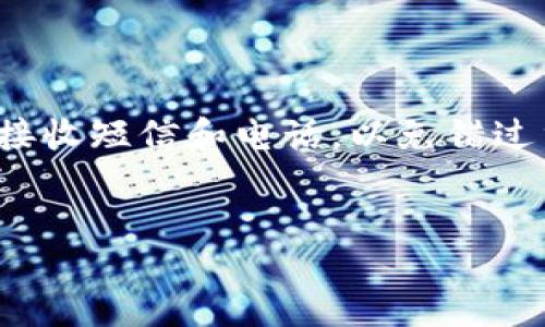 小狐钱包电话号码怎么改？详细步骤大揭秘！

在数字化时代，手机钱包已成为我们生活中不可或缺的一部分，尤其是小狐钱包，凭借其方便快捷的支付方式，受到越来越多人的青睐。那么，当你需要更改小狐钱包的电话号码时，应该如何操作呢？这...真的很简单！让我们一起来看看。

第一步：打开小狐钱包APP

首先，你需要在手机中找到并打开小狐钱包的APP。然后，确保你已经登录了你的账户...是的，你必须先登录哦！因为更改电话号码的操作涉及到你的个人账户安全，我们需要先确认你的身份。

第二步：进入设置页面

登录成功后，通常在首页的右下角，你可以看到一个“我的”选项，点进去后找寻“设置”或者类似的选项。这一部分很重要，毕竟...我们得确认一切的设置都是按你的需求来的。

第三步：找到电话号码更改选项

在设置页面里，你会看到“个人信息”或者“安全设置”之类的选项，点进去看看。这里可能会有一个“修改电话号码”的选项...真是太贴心了！你只需点击这个选项，接下来就要准备输入新号码了。

第四步：输入新电话号码

在这个界面，你需要将新电话号码输入。一开始，可能会心里有点忐忑...因为我们通常对自己的电话号码很敏感，不过放心，只要你输入正确就好。输入后，点击“确认”或“下一步”。

第五步：验证身份

接下来，小狐钱包会要求你进行身份验证。通常，这会通过短信验证码来完成。此时，你的手机上会收到一条验证码，记得及时输入！嗯...这又是个小小的步骤，但却十分关键。

第六步：完成更改

在输入完验证码后，系统会对其进行验证。如果一切顺利，系统将会提示你电话号码修改成功！哇，这种感觉...就像给钱包换了个新生一样！

总结：小狐钱包电话号码更改的注意事项

在进行电话号码更改时，建议你保持网络稳定，以免出现不必要的麻烦。此外，确保你的新号码可以正常接收短信和电话，以免错过重要的验证信息。哎，科技进步的同时，也要记得保护好自己的个人信息呀！

小狐钱包, 修改电话号码, App使用, 手机钱包/guanjianci
小狐钱包电话号码怎么改？详细步骤大揭秘！