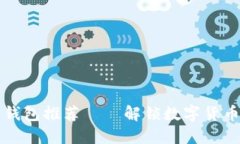 比特币电子钱包推荐——