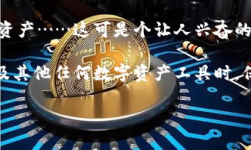 如何顺利登入小狐狸钱包：完整指南

在这个数字化迅速发展的时代，虚拟资产的管理变得愈加重要，而小狐狸钱包（Fox Wallet）作为一款流行的数字钱包，无疑是许多用户的首选。那么，如何顺利登入小狐狸钱包呢？相信这个问题困扰了不少用户，尤其是刚接触区块链技术和加密货币的新手......今天，我们就来详细讨论一下这个话题，帮助你轻松进入小狐狸钱包的世界。

小狐狸钱包的基本概述

首先，让我们来快速了解一下小狐狸钱包。它是一款功能强大的数字钱包，因其界面友好、操作简单而受到广泛喜爱。这款钱包不仅支持多种加密货币的存储，还集成了去中心化应用（DApp）浏览器，让用户能够方便地参与各种区块链项目、交易和游戏等......这......其实是一种去中心化的体验。

第一步：下载与安装

在你能登入小狐狸钱包之前，首先要确保你已经下载并安装了它。你可以在小狐狸钱包的官网或各大应用商店中找到适用的版本。在安装过程中，要注意点击官方链接，以防下载到仿冒的软件......这似乎是个潜在的陷阱，不是吗？

第二步：创建钱包或导入钱包

一旦成功安装了小狐狸钱包，打开应用后，你可以选择创建一个新钱包或者导入已有的钱包。如果你是新手，创建新钱包是推荐的选择，因为这可以帮助你学习如何管理自己的私钥和助记词......听起来复杂，但其实没那么可怕。

创建钱包后，你会被提示记录下助记词。这是你今后恢复钱包的唯一凭证，不妨好好保管。千万不要将这段信息分享给任何人，因为一旦泄露，将无法找回你的资产……这就是所谓的“自我保管”，对吧？

第三步：登入钱包

如果你已经创建了钱包，那么下一步就是如何登录。你只需要打开小狐狸钱包，输入你之前设置的密码，就能顺利登入。这其实和我们在日常生活中登入各种应用是一样的……只需要记住密码就是了。

常见问题与解决方案

在使用小狐狸钱包的过程中，你可能会遇到一些问题或难题。这里列出一些常见问题及其解决方案，希望对你有所帮助……毕竟，问题总是让我们成长，不是吗？

忘记密码怎么办？

如果不慎忘记了钱包密码，别慌！你仍然可以通过助记词找回钱包。只需要在登录界面选择“导入钱包”，然后输入助记词，就能重新访问你的资产……这不仅提醒我们，助记词的重要性——它是最后一道防线。

如何安全管理私钥？

私钥是管理加密货币的关键，务必小心处理。建议将私钥保存在离线环境中，例如纸质记录，而不是存储在云端……这样能最大程度地降低被黑客攻击的风险。其实，在这个时代，安全意识真的不能放松啊！

面对网络问题如何处理？

有时，网络问题可能导致钱包无法访问。此时，首先检查一下你的互联网连接是否正常，然后重启应用，或尝试在不同的网络环境下访问。如果问题持续存在，考虑看看官方论坛或社交媒体，或许会发现其他用户讨论相关问题……这就如同寻求集体智慧吧！

总结：畅游小狐狸钱包的世界

小狐狸钱包的使用虽然起初看似复杂，但随着你逐步的了解和实践，会发现它其实是一件方便且高效的工具。用好它，你可以自由地管理和交易你的加密资产……这可是个让人兴奋的过程，不是吗？

希望通过这篇文章，能够帮助你顺利登入小狐狸钱包，并愉快地开始使用它。切记，随着数字经济的发展，安全永远是第一位的。请确保在使用小狐狸钱包及其他任何数字资产工具时，保持警惕、防范风险，确保你的资金安全。

小狐狸钱包怎么登进去：轻松掌握登录技巧与常见问题解答