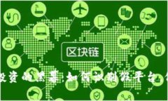 揭露虚拟币投资的黑幕：