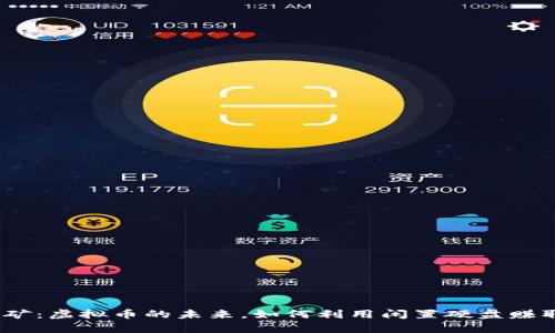 硬盘挖矿：虚拟币的未来，如何利用闲置硬盘赚取财富？
