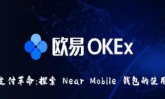 数字时代的支付革命：探