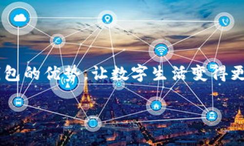 如何设置小狐钱包手机与电脑同步：一步步教你玩转数字钱包

在这个信息爆炸的时代，利用手机和电脑进行有效的数字资产管理，已经成为了每个现代人必备的技能。小狐钱包作为一款优秀的数字钱包工具，让用户能够方便地管理各种数字资产，支持多平台同步功能，这不仅提升了使用体验，也大大提高了资产的安全性。然而，很多用户可能对如何设置小狐钱包的手机与电脑同步感到困惑。别急，今天我们就来详细探讨一下这项设置...

小狐钱包的特点与优势

小狐钱包是什么？它是一款专为数字资产管理设计的钱包，能够支持多种虚拟货币的存储与交易。而它的魅力不仅于此，更在于它的多端同步功能，让用户可以在不同设备间无缝切换，实时掌握自己的资产动态。想象一下，你可以在手机上轻松查看最新的交易，而在电脑端快速进行更复杂的操作，这无疑为用户的体验增添了很多便捷性与灵活性...

如何设置同步功能？

接下来，我们就来详细讲解一下如何设置小狐钱包的手机与电脑同步功能。其实，整个过程并不复杂，但需要一些步骤，大家可以按照以下提示逐步完成...

h4第一步：下载安装小狐钱包/h4

首先，确保你的手机（Android或iOS）和电脑（Windows或Mac）上都已安装最新版本的小狐钱包。可以前往官方网站或各大应用商店下载。在下载时，请保持设备的网络连接，以便能够顺利安装...

h4第二步：注册账号/h4

如果你尚未注册小狐钱包的账号，打开应用后，点击“注册”按钮，根据提示填写必要的个人信息，如邮箱与密码等等。注意，密码要设定为较为复杂的组合，以提高账户安全性。若已有账号，直接登陆即可...

h4第三步：绑定设备/h4

登陆后，在手机端点击设置，找到“设备管理”选项，选择“添加设备”。系统会生成一个二维码，而在电脑端的小狐钱包界面同样会有“扫码登陆”选项。只需用手机扫描二维码，双方就会自动连接。这样的设计，让用户在不同设备间的数据同步变得更加便捷与快速...

h4第四步：检查同步状态/h4

完成绑定后，最好在手机和电脑上分别检查一次“同步状态”。确保手机与电脑之间的数据能够实时更新。你可以在移动端查看最近的交易记录与账户余额，而在电脑上进行更复杂的转账操作等。

应对常见问题

在使用小狐钱包时，用户也可能遇到一些常见问题。下面我们逐一解答...

h4Q1：如果扫码失败怎么办？/h4

首先，确认手机摄像头是否正常，然后确保二维码清晰可见。或者尝试在更好的光线下进行扫码。如果还不行，可以尝试退出重新登陆，再进行绑定。如果真的还是无法解决，建议联系小狐钱包的客服支持...

h4Q2：同步后数据不更新怎么办？/h4

这种情况可能由于网络延迟或终端问题引起。您可以手动刷新数据，或尝试重新登陆。如果问题依旧，可以考虑卸载重装小狐钱包，确保使用最新版本...

安全防范小贴士

在管理数字资产时，安全防范始终应放在首位。小狐钱包提供了多重安全措施，比如强密码、两步验证等。建议大家务必要开启这些安全功能，以防止未授权的访问...

总结

通过以上步骤，相信你已经掌握了如何在小狐钱包中进行手机与电脑的同步设置。这不仅提高了工作效率，也让资产管理变得更加轻松与安心。希望大家能够充分发挥小狐钱包的优势，让数字生活变得更加丰富多彩！

小狐钱包手机与电脑同步设置指南：便捷、安全的数字资产管理