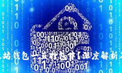 BSC转以太坊钱包一直打包