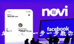 小狐狸钱包怎么添加狗狗