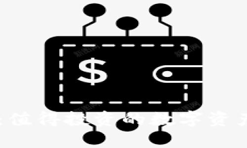 小狐狸钱包NFT：值得投资的数字资产还是过眼云烟？