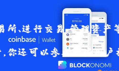 小狐钱包（XiaoHu Wallet）是一款用于加密货币管理和交易的工具。作为一个插件，它可以集成到浏览器或特定应用中，方便用户访问加密货币交易所、进行交易、管理资产等。小狐钱包通常支持多种加密货币，并提供用户友好的界面和安全功能。通过该插件，用户可以方便地进行资产管理，而无需频繁地切换应用或网站。

如果你具体在寻找小狐钱包插件的图片，你可能需要访问其官方网站或相关的应用商店，那里通常会提供该插件的使用界面截图和相关的视觉素材。你还可以参考一些用户社区或论坛，了解其他用户如何使用小狐钱包插件的经验和技巧。