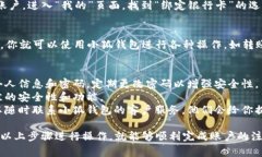 开通小狐钱包账户的过程