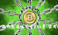 如何通过小狐钱包有效节