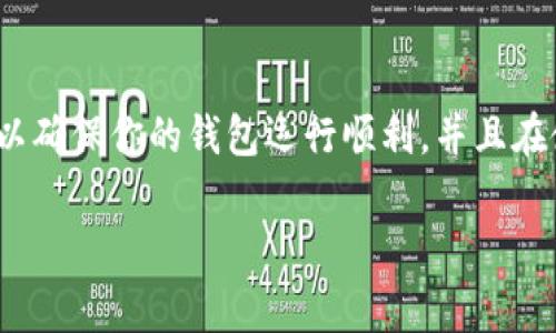 关于检查MetaMask的钱包，下面是一些简单的步骤和提示，帮助你确保你的钱包安全和正常工作。

### 检查MetaMask的安装和设置

首先，确保你已经正确安装了MetaMask扩展或移动应用。打开你的浏览器，并查看右上角是否有MetaMask的狐狸图标。如果看到了，那么你就已经安装好了。如果没有，你需要前往MetaMask的官方网站进行安装...

### 登录MetaMask

点击MetaMask的图标，输入你的密码以登录钱包。这时，你会看到钱包的主界面，显示账户地址和可用的余额。请确保你使用的设备是安全的，避免公共网络或不受信任的设备来访问你的钱包。

### 确认账户余额

在主界面，你会看到你的ETH余额和其他资产。如果余额显示不正确，试着刷新页面。如果仍然没有解决，可以尝试切换到不同的网络，例如从主网切换到测试网，看看余额是否显示正常...

### 查看交易记录

在MetaMask中，点击“活动”选项卡，你可以查看近期的所有交易记录。如果你发现任何不认识的交易，建议立即采取行动，比如更改密码或检查安全设置...

### 处理连接问题

如果你在使用DApp（去中心化应用）时遇到连接问题，首先检查MetaMask是否已经解锁，并且选择正确的账户。此外，有时需要重启浏览器或重新连接钱包来解决问题...

### 增强安全性

安全性是使用MetaMask时最重要的一个方面。确保你知道你的私钥和助记词，绝对不要与任何人分享。同时，定期检查钱包权限和连接的DApp，以确保没有未经授权的访问...

### 更新MetaMask

确保你的MetaMask扩展或应用是最新版本，这对于安全性和新功能都非常重要。浏览器的扩展程序通常可以自动更新，但你也可以手动检查更新...

### 利用社区资源

许多用户可能在使用MetaMask时遇到过类似的问题。参与社区论坛，如Reddit和Discord，你可能会找到相关问题的解决方案或得到新的建议...

### 总结

定期检查和维护你的MetaMask钱包是确保安全和良好用户体验的关键。通过上述步骤，你可以确保你的钱包运行顺利，并且在使用时感到更加安心。记住，安全第一，永远不要在不安全的环境中输入你的钱包信息或密码...

以上是关于如何检查和维护MetaMask的一些建议，希望能帮助你更好地管理你的数字资产！