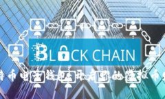 掌握比特币电子钱包：开