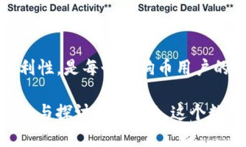 狗狗币（Dogecoin）是一种广受欢迎的加密货币，凭借其有趣的起源和庞大的社区支持，吸引了大量投资者和用户。在讨论“狗狗币钱包电脑版有多大”这个问题时，我们不仅要考虑软件的大小，还要探讨它的功能、用户体验以及安全性等多个方面。接下来，我们将详细介绍这些内容。

狗狗币钱包的类型

首先，我们要理解...狗狗币钱包的分类。市面上有两种主要类型的钱包：热钱包和冷钱包。热钱包是在线钱包，方便快捷，但安全性相对较低；而冷钱包则是离线存储设备，安全性高，适合长期存储资产。

对于普通用户来说，电脑版的热钱包是最受欢迎的选择，因为它们通常配备了友好的用户界面和便捷的操作方式。我们接下来将重点探讨电脑版的热钱包。

电脑版狗狗币钱包的大小

说到“多大”，我们指的是软件的安装包大小。在大多数情况下，狗狗币的钱包客户端的安装包大小约为100到200MB。然而，这个大小可能因不同的版本和开发者而有所不同。随着软件的更新，可能会有新增的功能和改进，而这些都可能导致钱包大小的变化。

除了安装包的大小...你还需要考虑使用钱包后产生的数据占用。钱包在运行时，会下载区块链的相关数据，这些数据可能会占用额外的存储空间。在使用狗狗币钱包时，确保你有足够的存储空间，这是非常重要的。

使用狗狗币钱包的便利性

毫无疑问，狗狗币钱包的便利性是吸引用户的关键因素之一。电脑版的钱包提供了一个相对直观的界面，让用户能够轻松进行交易，在发送或接收狗狗币时，几乎是不需要任何技术背景的。但这便利性并不是独立存在的...

在使用过程中，你会发现许多钱包提供了实时价格更新、交易历史记录以及账户余额等实用信息。这些都极大地方便了用户对自己资产的管理。而且，电脑版的钱包通常还支持多种语言，这对全球用户来说非常友好。

安全性考虑

当然，便捷的操作往往伴随着安全性的考量。在选择狗狗币钱包时，你必须认真考虑安全性。当安全问题出现时，从安装到存储的每一个环节都会受到影响。我们通常建议...用户开启两步验证、设置复杂密码，并确保软件保持更新，这些都能有效提升安全性。

一些电脑版狗狗币钱包还会提供备份功能，以防止数据丢失。备份的内容通常包括你的私钥——它是存储和访问你狗狗币的关键。如果没有妥善保存备份，一旦发生意外，你的资产就可能会面临风险，因此，确保你了解如何安全地备份你的钱包是非常重要的。这...真的不容小觑！

常见问题和解决方案

在使用狗狗币钱包的过程中，用户们可能会遇到一些常见的问题。例如，有些用户可能会在安装时遇到技术性障碍，这时我们建议...不妨访问狗狗币的官方网站或社区论坛，了解其他用户的经验。实际上，狗狗币的社区非常活跃，你可以在这里找到许多解决方案。

此外，钱包的使用过程中，有时候用户会对交易速度感到不满。这通常是由于网络拥堵引起的。在这种情况下，了解如何调整交易费用，选择合适的时机进行交易，可以帮助你更快地完成交易。

总结

总的来说，狗狗币钱包的大小虽然在100到200MB之间，但更重要的是它的功能和用户体验。选择合适的钱包，确保安全性和便利性，是每个狗狗币用户的重要课题。在使用过程中，我们还需关注社区的反馈，及时调整自己的使用习惯，以适应不断变化的市场。

希望通过这篇文章，能够帮助到对狗狗币钱包有疑问的你，理解它的大小和使用的方方面面。如果你还有其他问题，欢迎随时交流与探讨……毕竟，这个数字货币的世界，永远充满了惊喜和变化！