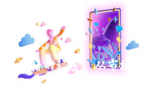 揭秘虚拟币涨跌背后的秘密—从市场趋势到投资心理